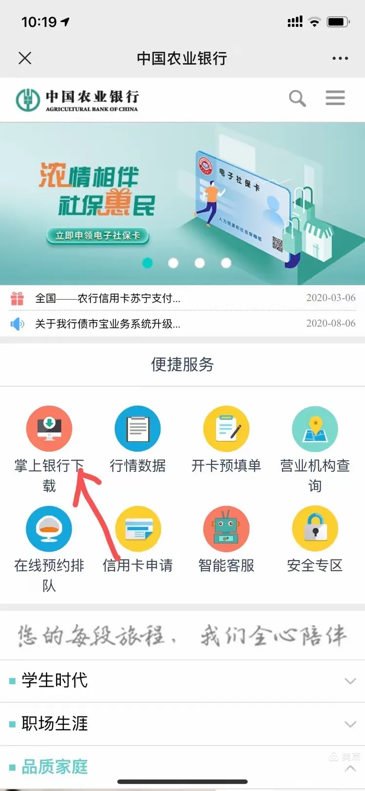 农行掌上银行自助注册流程